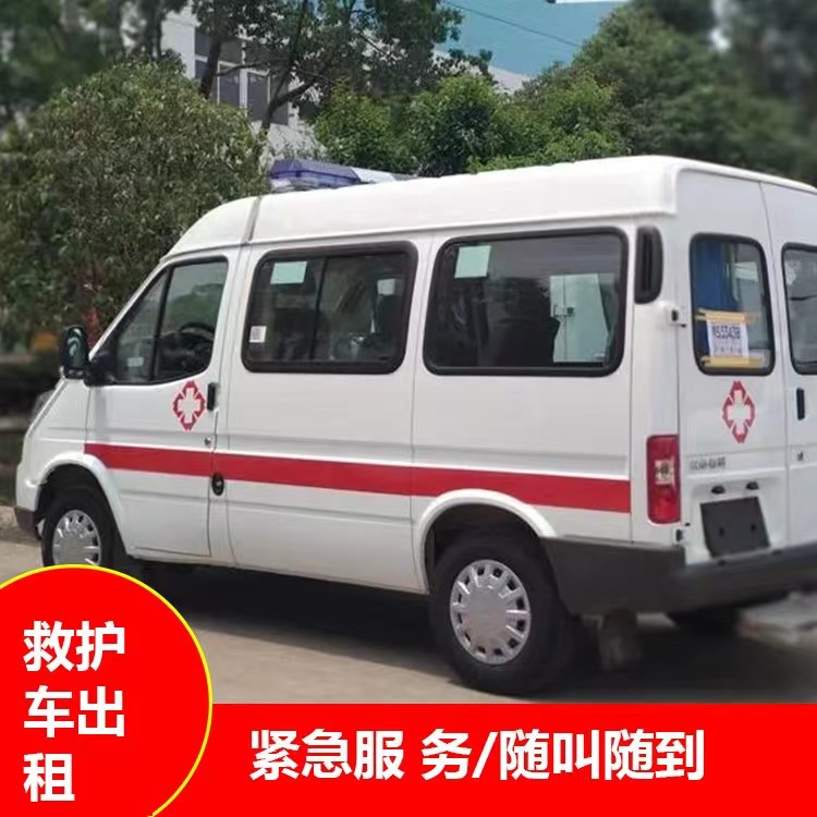 项城跨市救护车护送转院租赁